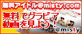 ̵���ǥ���ӥ���ư��򸫤褦����̵�������ɥ� misty.com��
