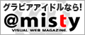 ����ӥ������ɥ�Τ��Ȥʤ顪��@misty��