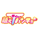 ˨��T�ѥ����