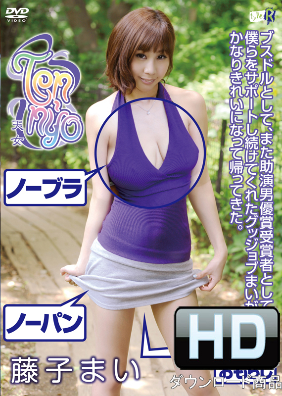 ƣҤޤƣҤޤ/ŷ Ten-nyoHDETRDDS-012-HD