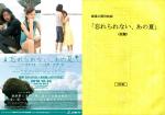 忘れられない、あの夏 【特典】映画台本付｜Summer｜ALJM-005S