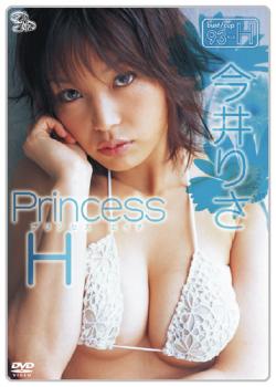 「Princess H」プリンセスエイチ｜Hカップの今井りさ｜OTH-009-DL